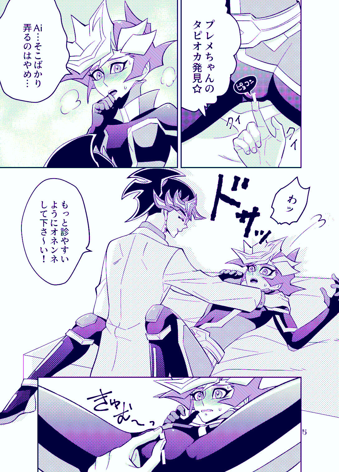 [ZPT (Pomiwo)] Ai-chan Sensei to Pureme-chan (Yu-Gi-Oh! VRAINS) [Digital] page 5 full