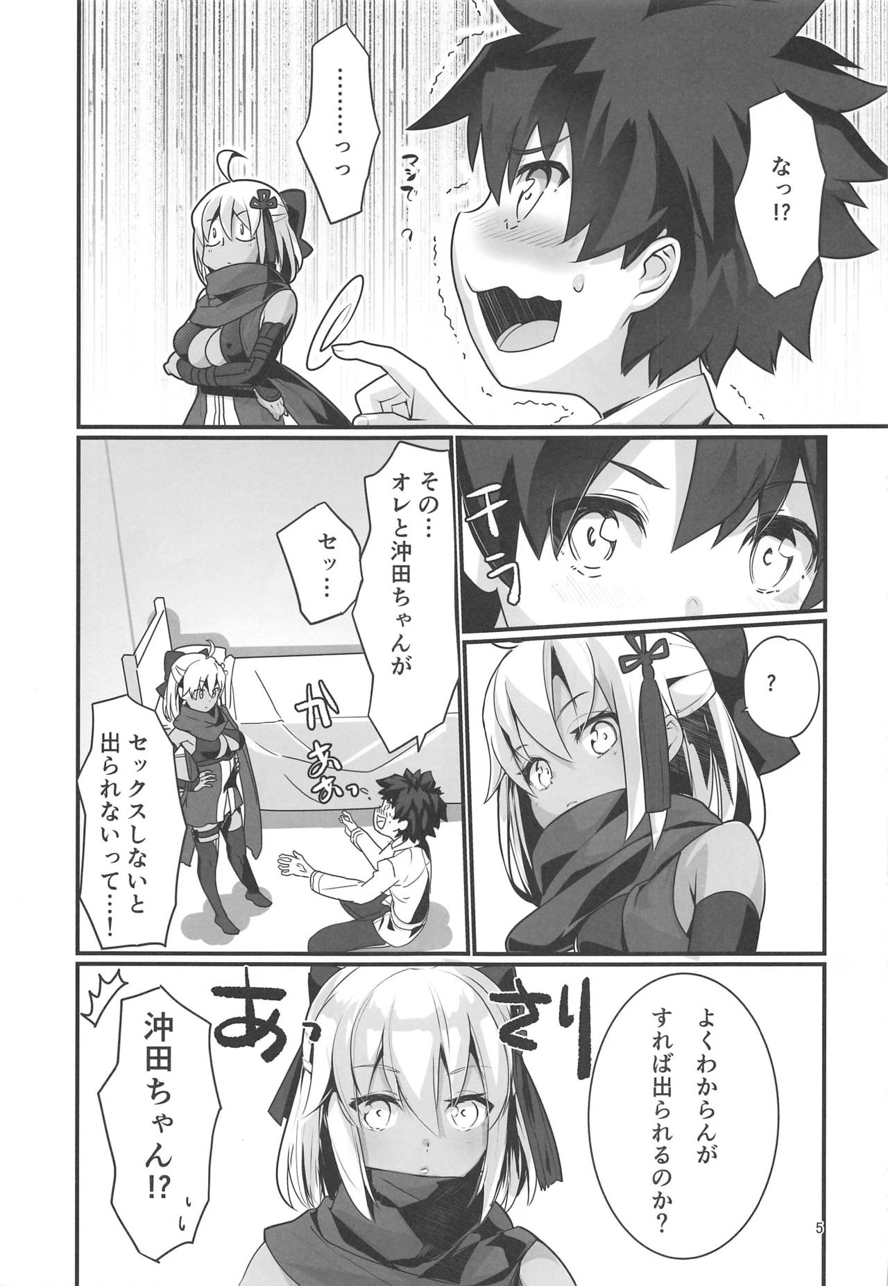 (C97) [INU-Chord (Inui Waon)] Okita Alter-chan to Nyan Nyan shitai dake no Hanashi. (Fate/Grand Order) page 4 full