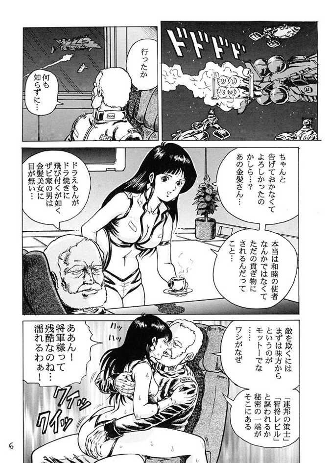 (C65) [Skirt Tsuki (keso)] Kinpatsu no Sasage Mono (Mobile Suit Gundam) page 5 full