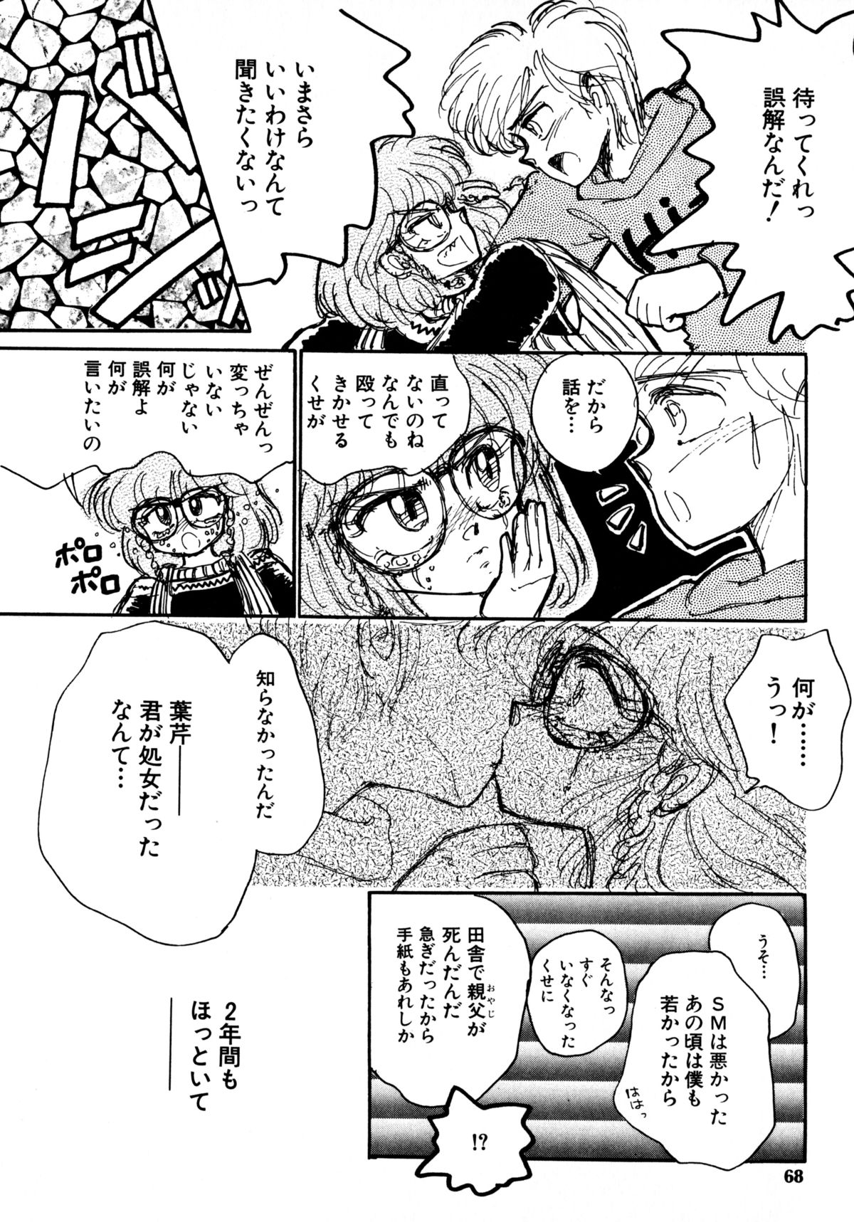 [Nekojima Lei] Time a la Mode page 65 full