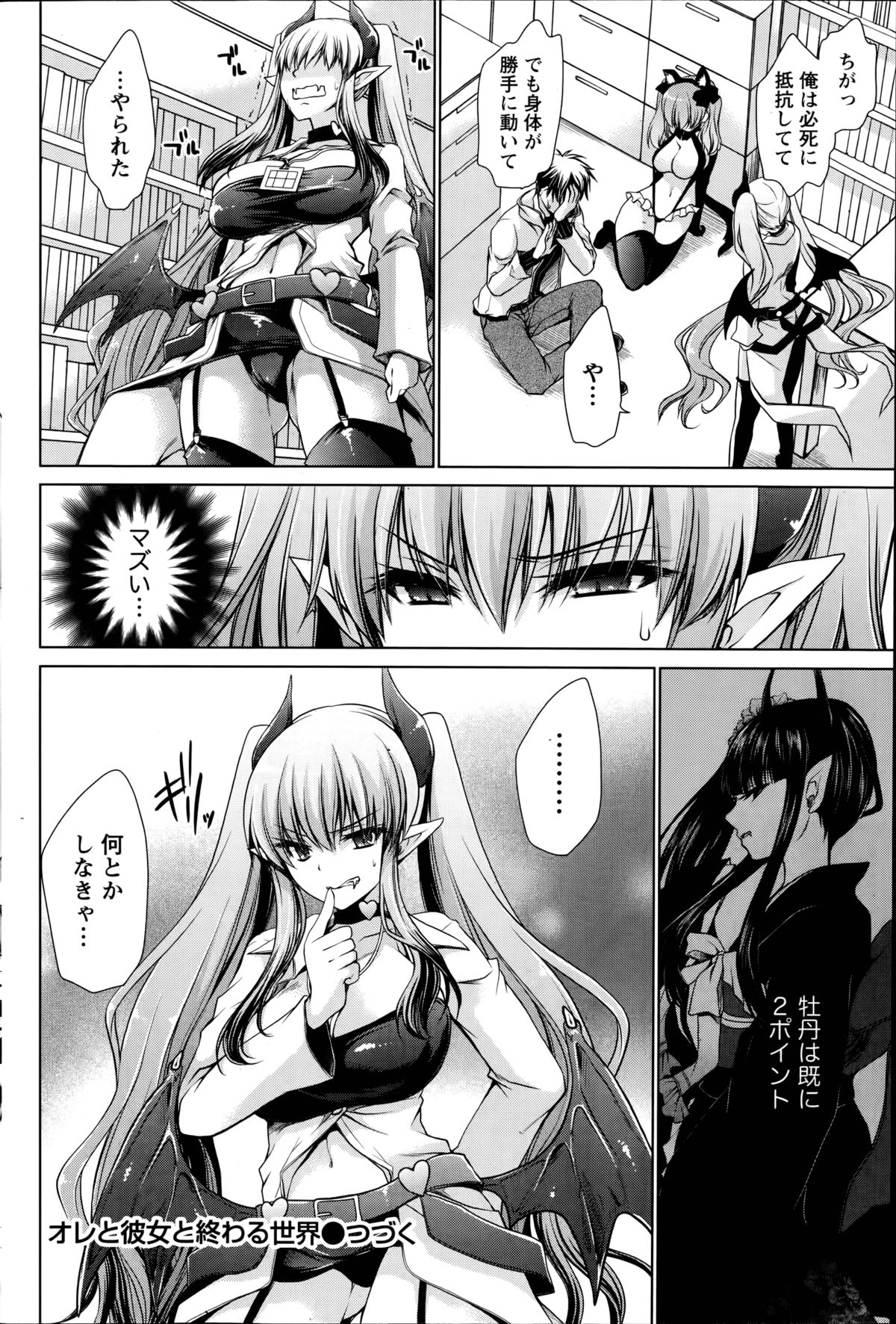 [Shinonome Ryu] Ore to Kanojo to Owaru Sekai Ch.1-4 page 84 full