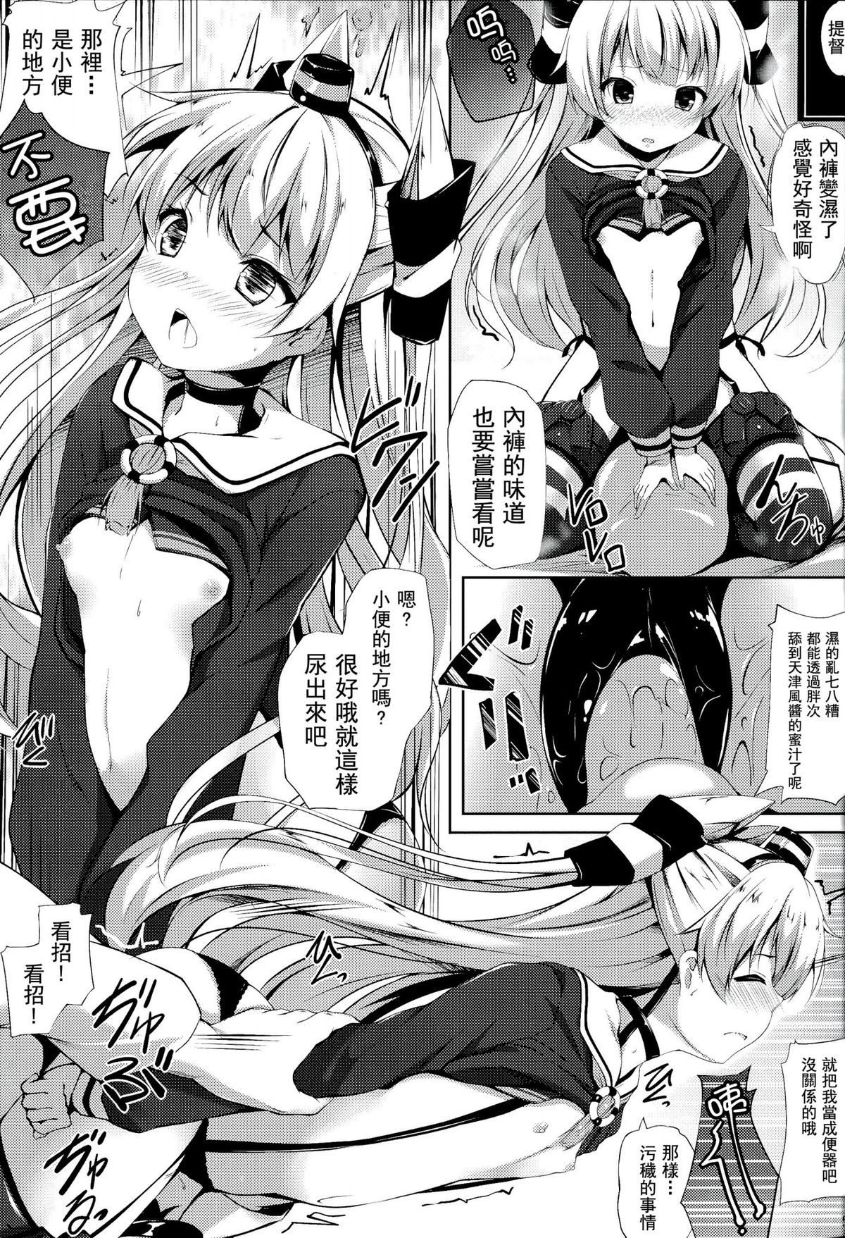 (C86) [Attendance Number 26 (Niro)] Purupuni Amatsukaze (Kantai Collection -KanColle-) [Chinese] [CE家族社] page 10 full