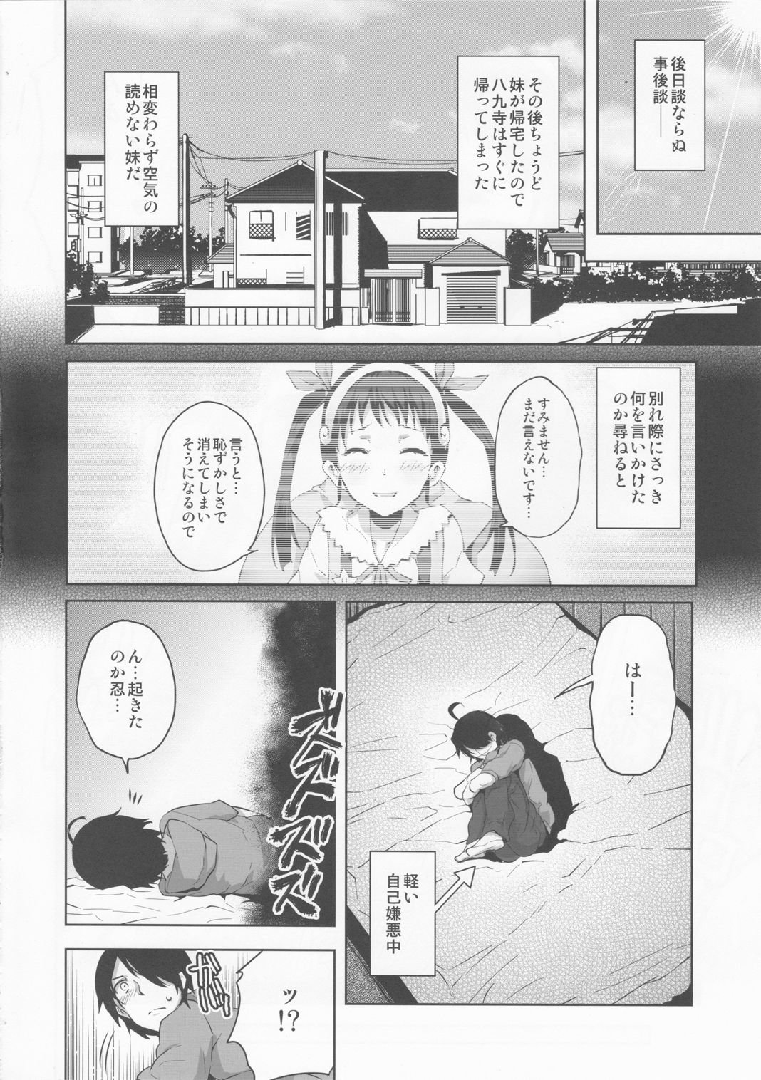 (COMIC1☆6) [Galley (ryoma)] Namekuji Mayoigatari (Bakemonogatari) page 19 full