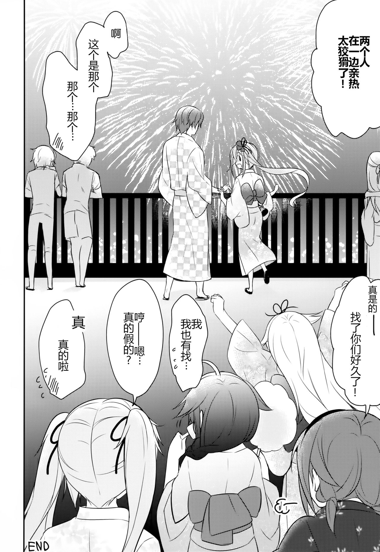 (C90) [Apple Water (Ringo Sui)] Hoka no Ko nante Minaide kudasai! (Kantai Collection -KanColle-) [Chinese] [CE家族社] page 26 full