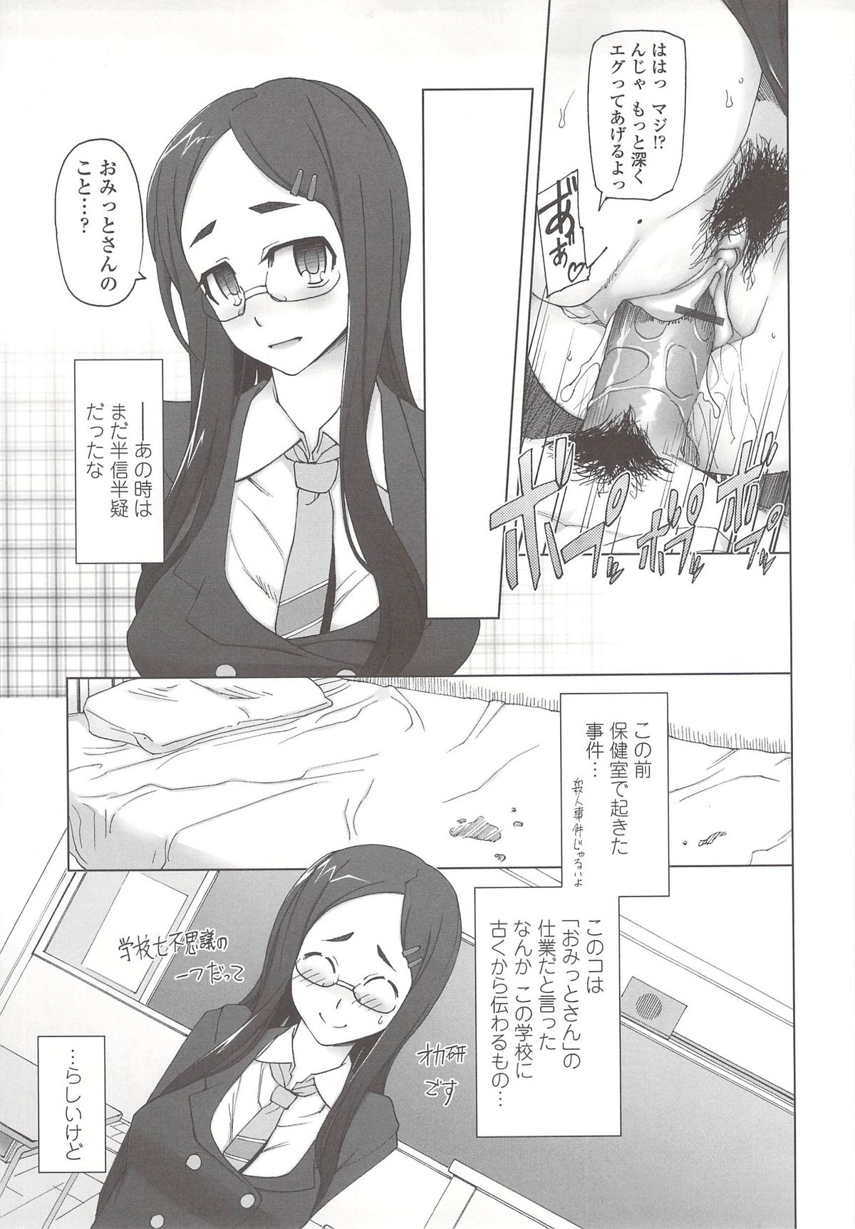 [Miito Shido] Poppin Cherry page 48 full