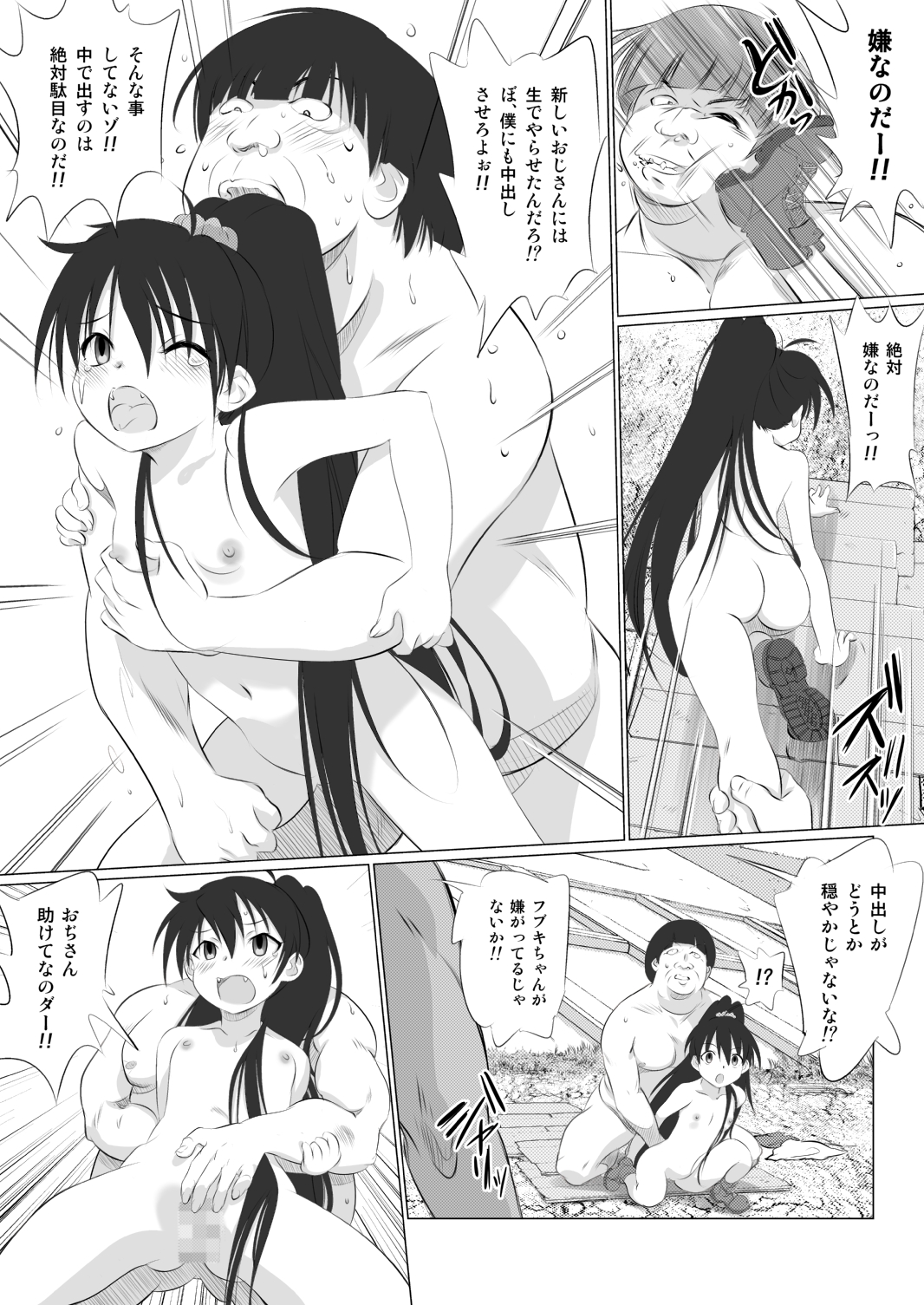 [Senba Kitchen] Ojisan Asobu zo! & Neechan Hidoi yo!! page 13 full