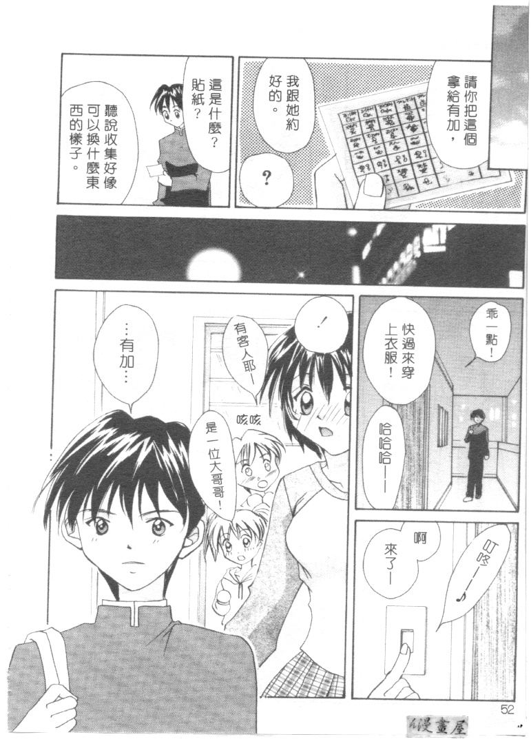 [Setsuna] Lovely Eyes [Chinese] page 49 full