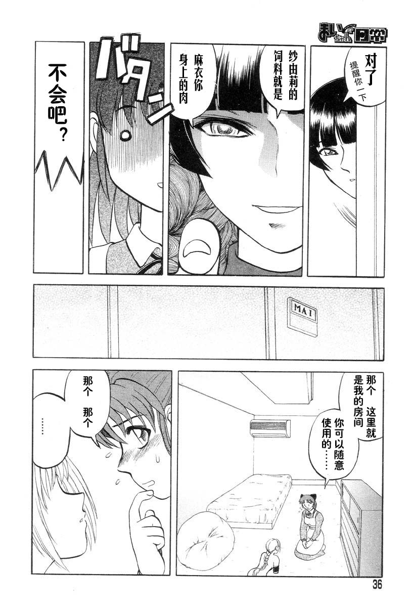 [Uziga Waita] Mai-chan no Nichijou [Chinese] page 36 full
