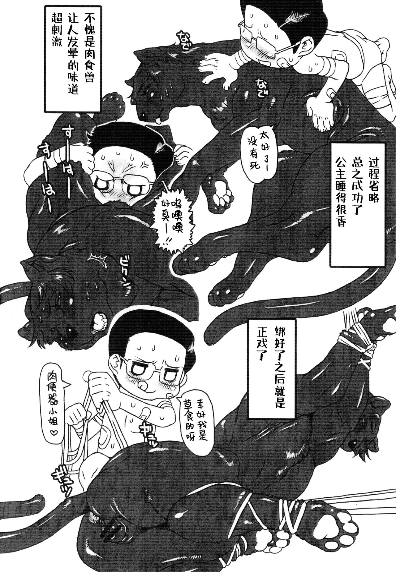 (Kansai! Kemoket) [Mayoineko (Nezumins)] Jaku Niku Goukan (TOKYO JUNGLE) [Chinese] [Incomplete] page 11 full