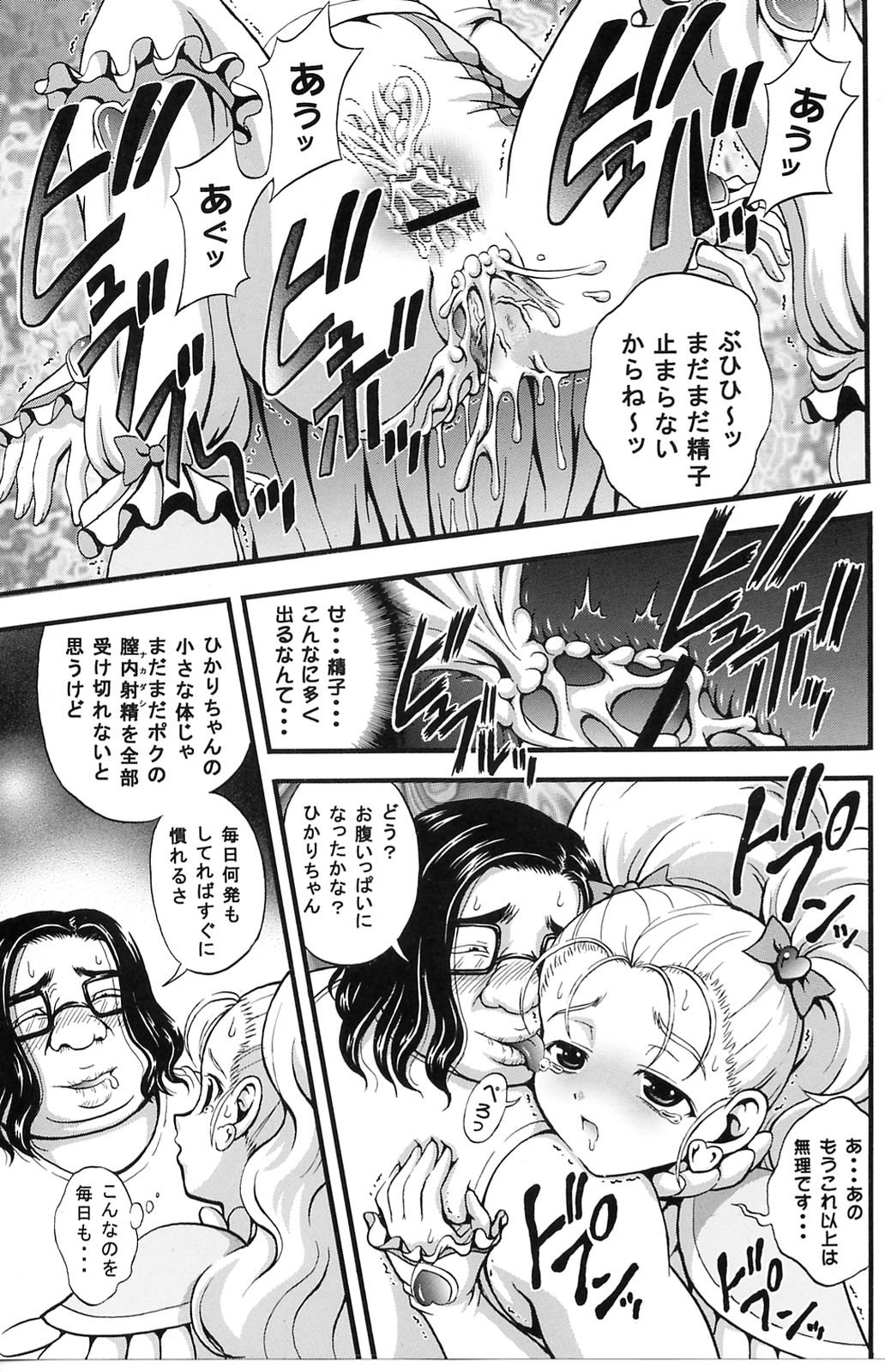 (CR37) [Kuroyuki (Kakyouin Chiroru)] Milk Hunters 3 (Futari wa Precure) page 32 full