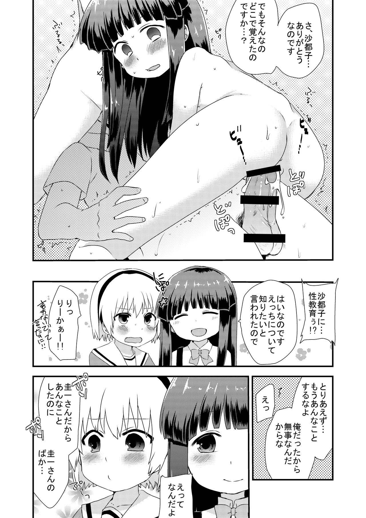 [Shishunki (Kakuzatou Yun)] Rika-chan to Satoko ga Keiichi o osou hon (Higurashi no Naku Koro ni) [Digital] page 14 full