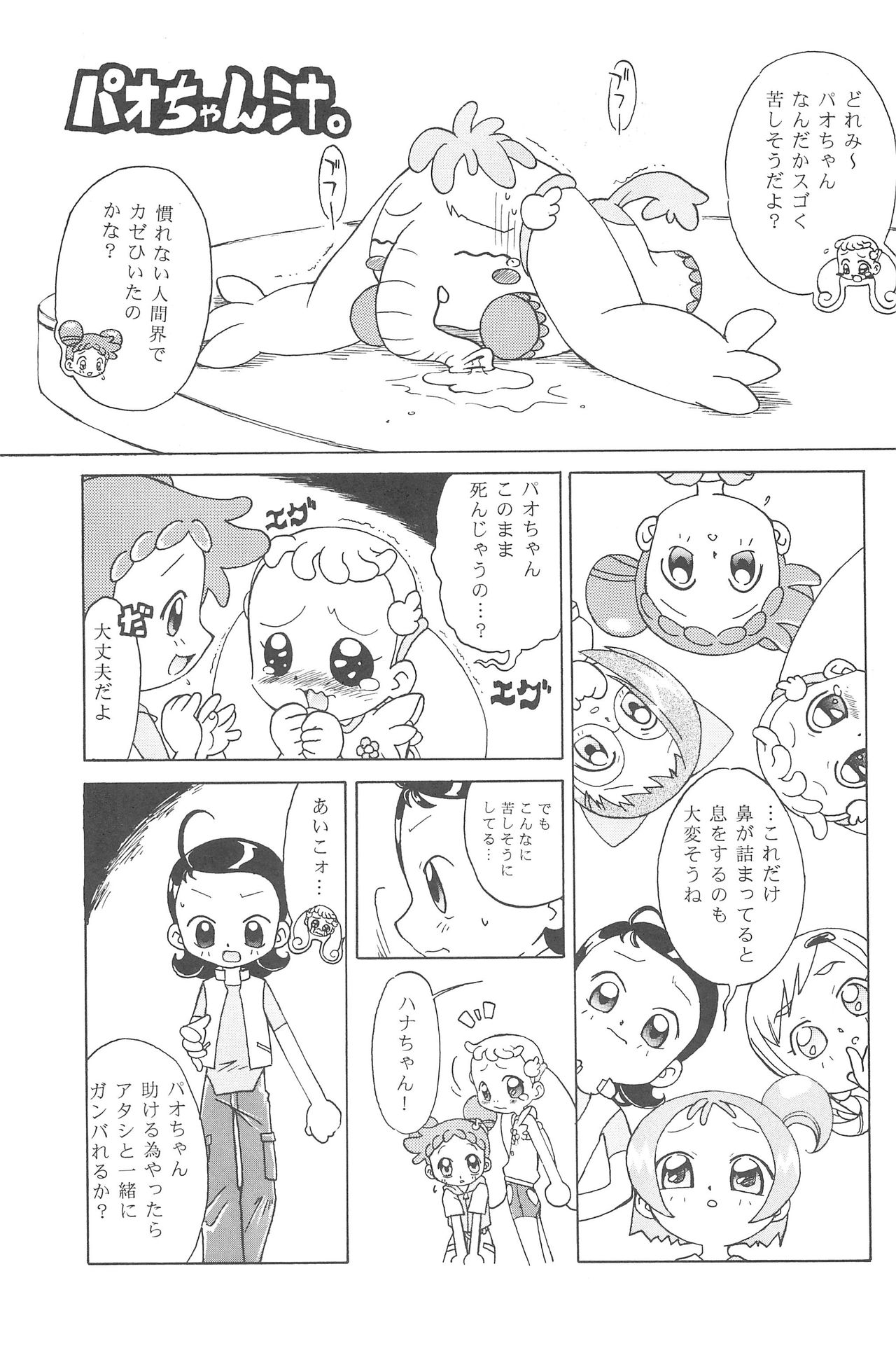 (C64) [PUCCHIES (Ajimaru)] Hana-chan, mou chotto! (Ojamajo Doremi) page 7 full