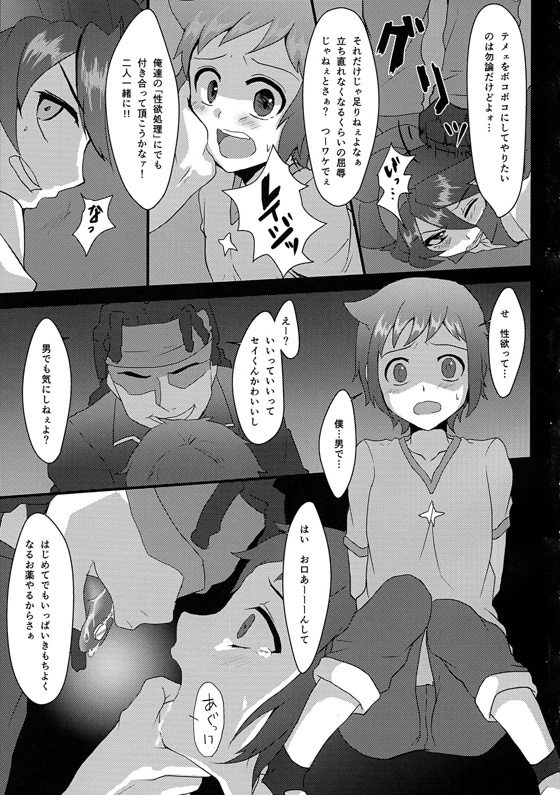 (CCOsaka99) [Kome Nouka (Komezawa)] Sei to Reiji ga Yankee no Bat de Play Ball Sareru Hon. (Gundam Build Fighters) page 11 full