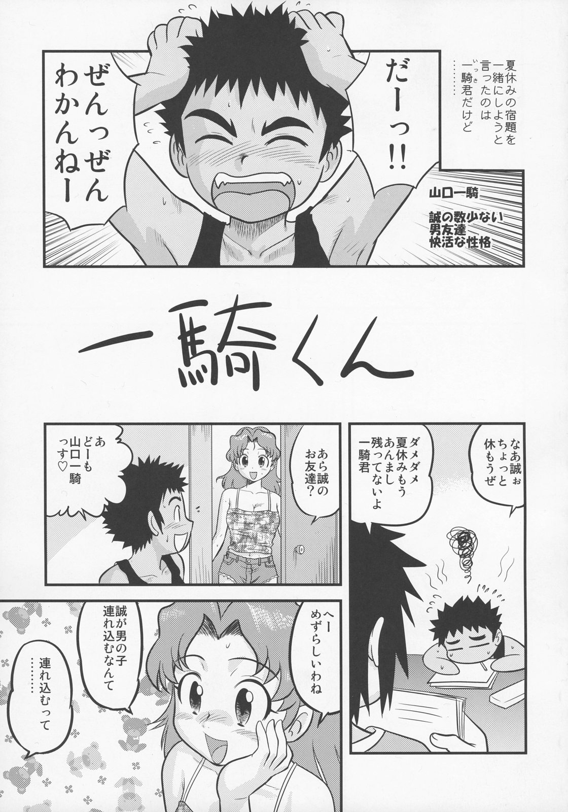 (C71) [Sendouya (Juan Gotoh)] Shounen Teikoku - Boys' Empire Soushuuhen 2 page 4 full