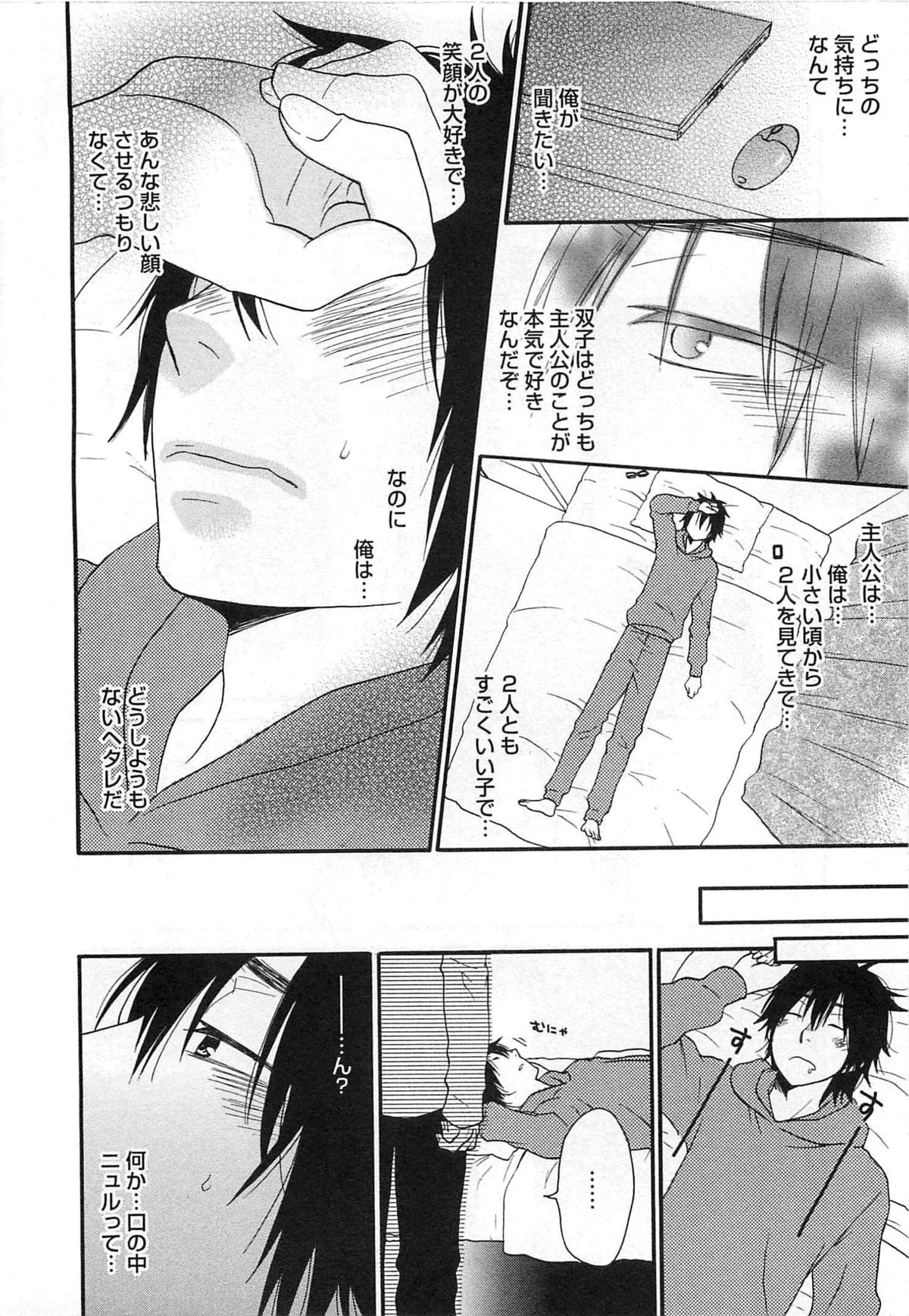 [Fuyusaka Koromo] Futago wa Gaman Dekinai page 13 full