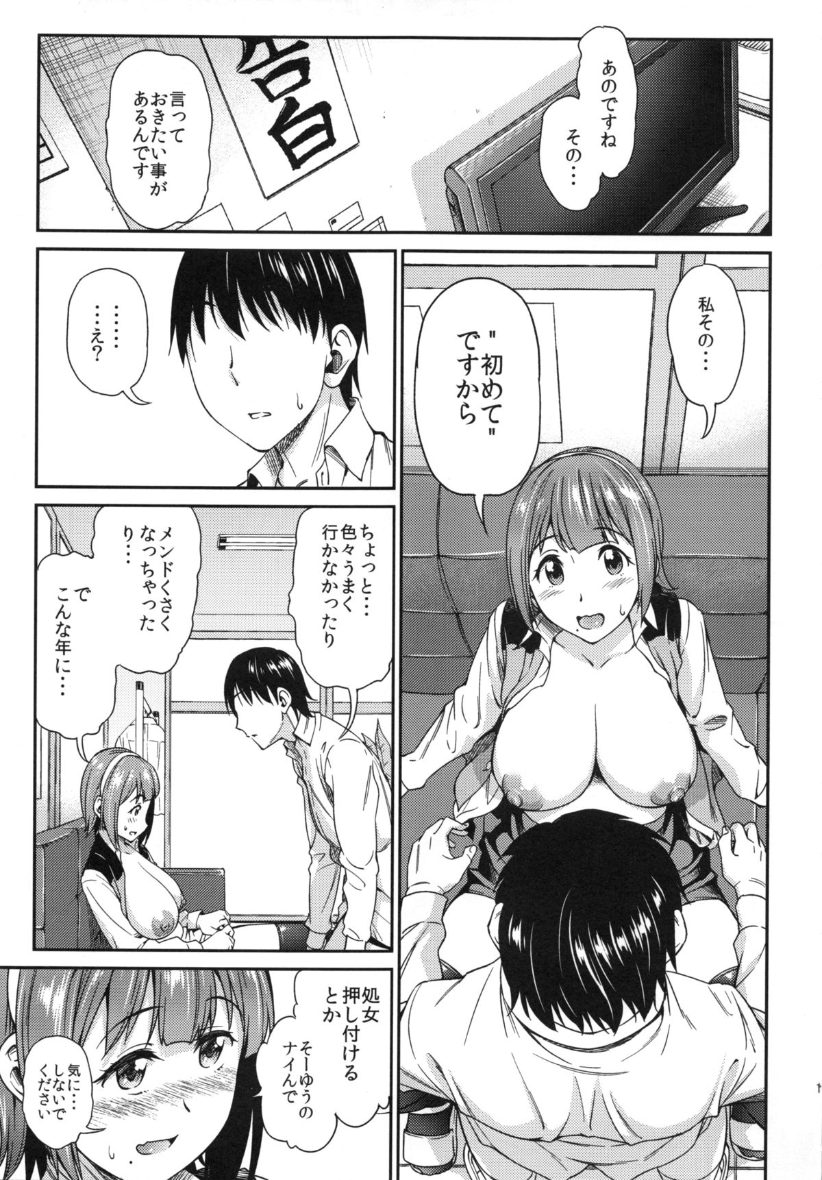 (C86) [Handsome Aniki (Asuhiro)] Mayonaka sugi no Koi (THE IDOLM@STER) page 14 full