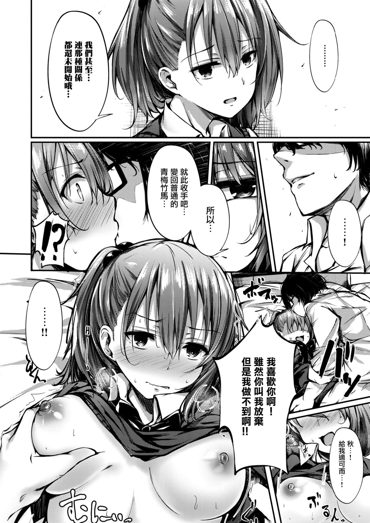 [Sakagaki] Ganbare Saki-chan! (COMIC Shitsurakuten 2017-03) [Chinese] [無邪気漢化組] [Digital] page 10 full