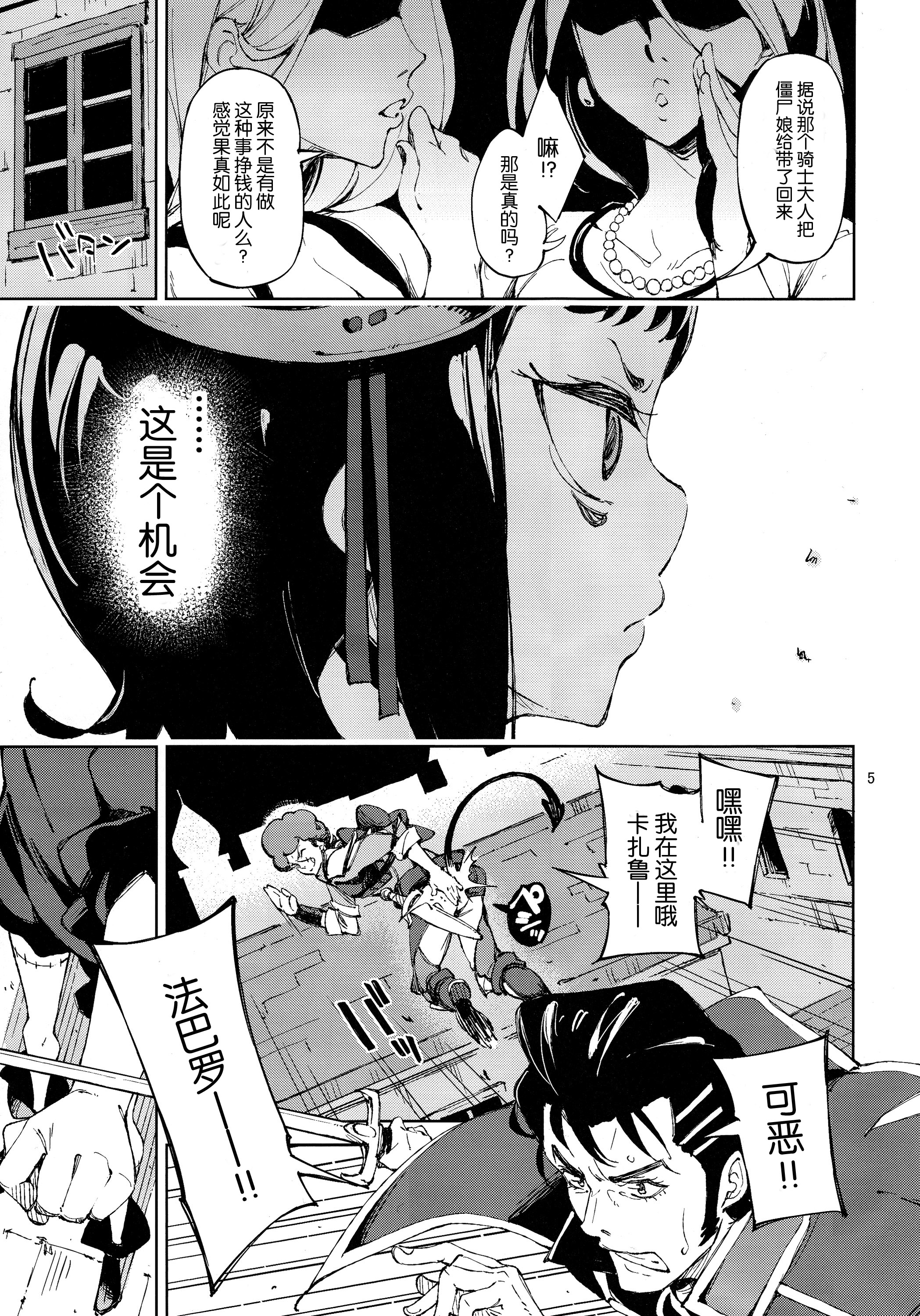 (C87) [Hannama (Serere)] Shisha to Seija (Rage of Bahamut) [Chinese] [脸肿汉化组] page 5 full