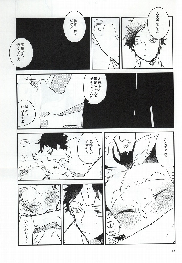 (HaruCC20) [coquelicot (chig)] Anata to Yume no Uchi (Haikyuu!!) page 15 full