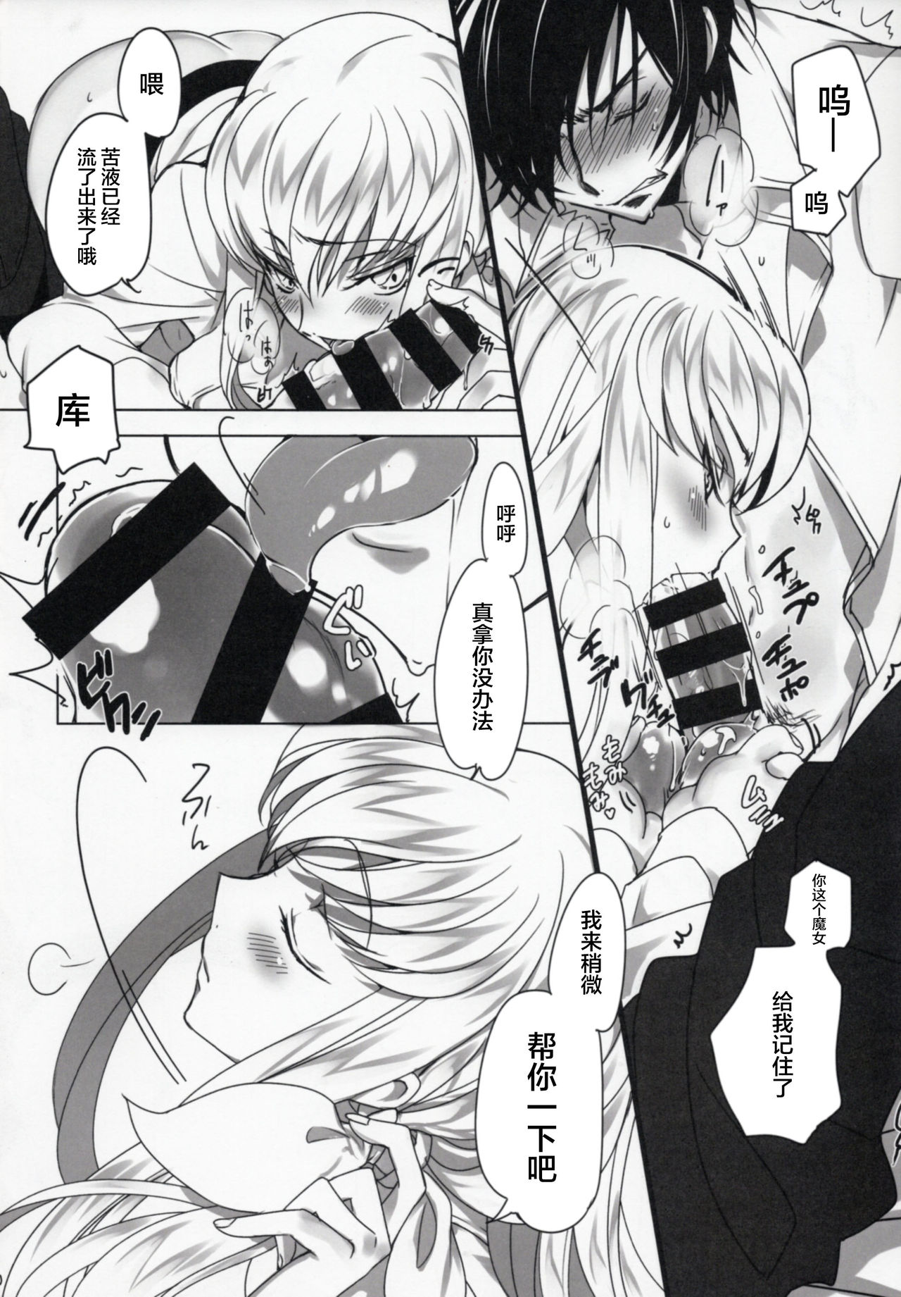 (C90) [CREAYUS (Rangetsu)] Chartreuse Noise (CODE GEASS: Lelouch of the Rebellion) [Chinese] [胸垫汉化组] page 10 full