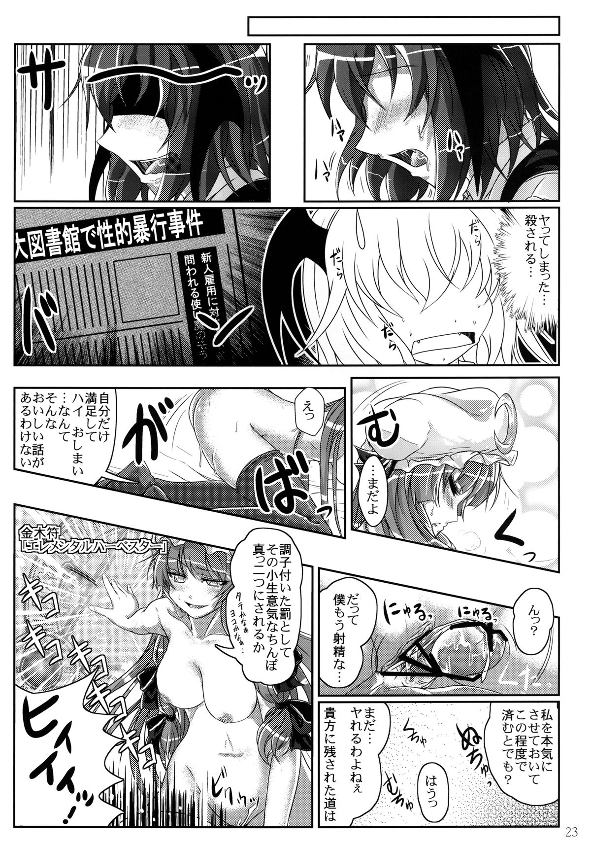 (Reitaisai 8) [Juggernaut (JYUN)] Midara de Abunai Dai Toshokan (Touhou Project) [Digital] page 23 full