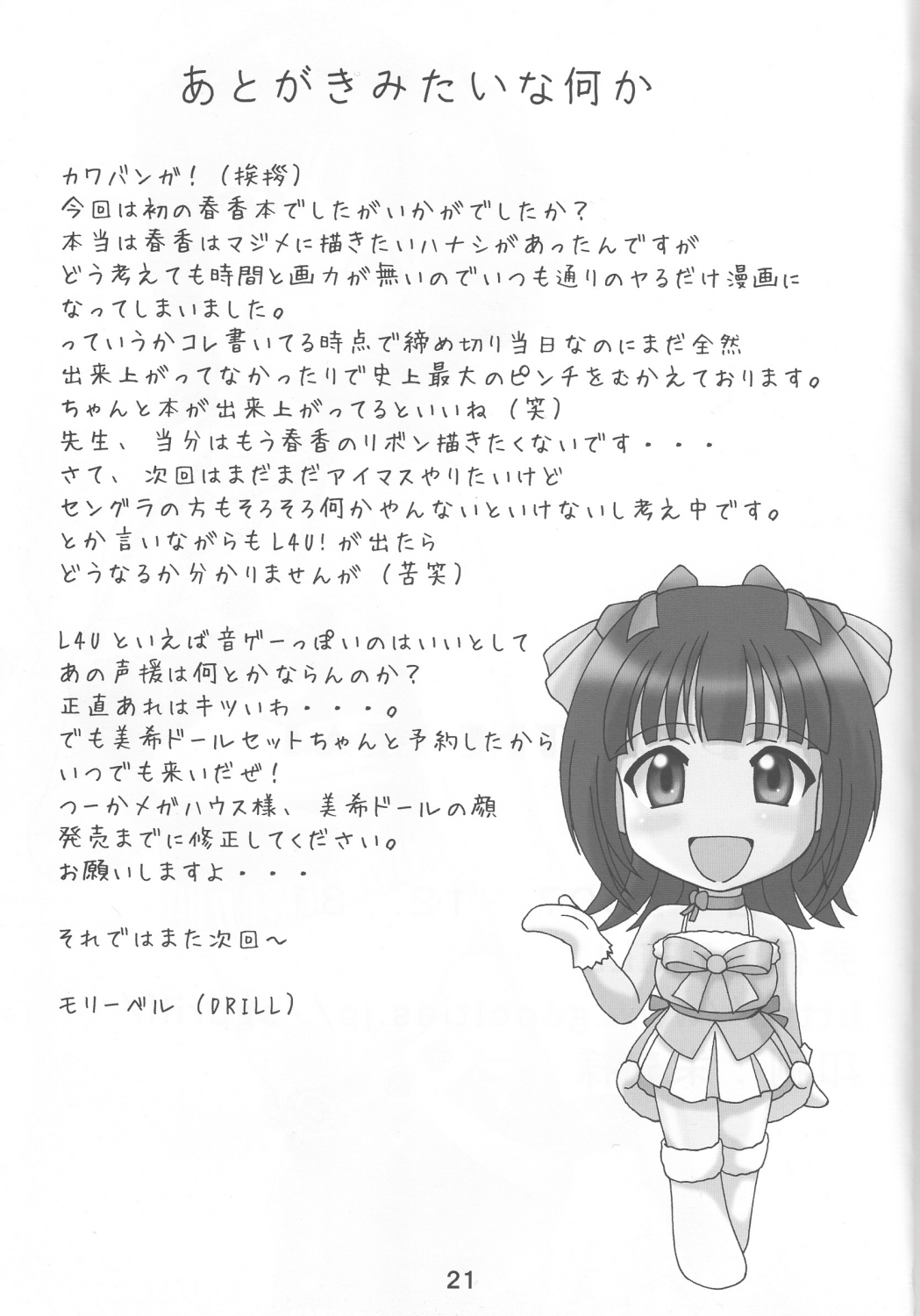 [DRILL (moribell)] KEEP ON THE BEAT (THE iDOLM@STER) page 20 full