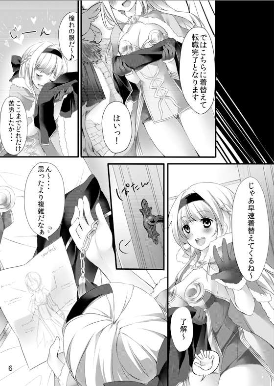 [Tears39 (Sorai Shinya)] Chain (Ragnarok Online) page 5 full