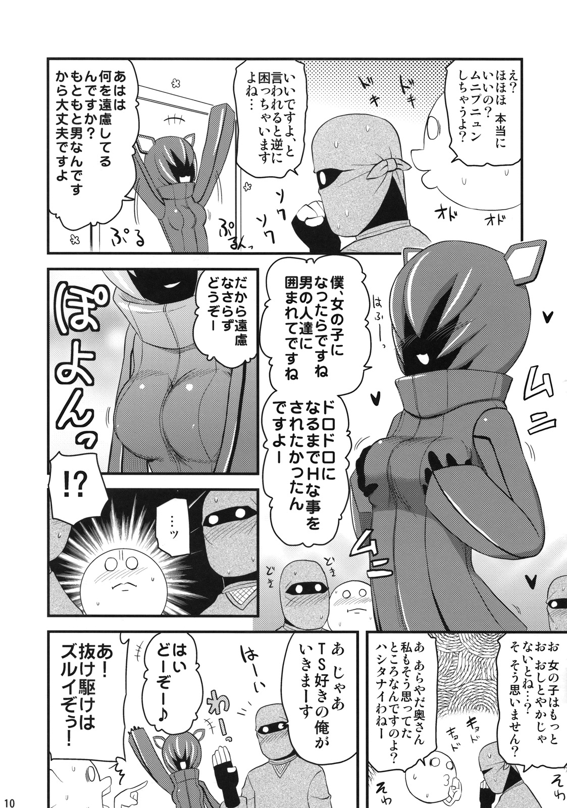 (SC41) [Shin Hijiridou Honpo (Hijiri Tsukasa)] 501st Neuroi Kaigi (Strike Witches) page 9 full