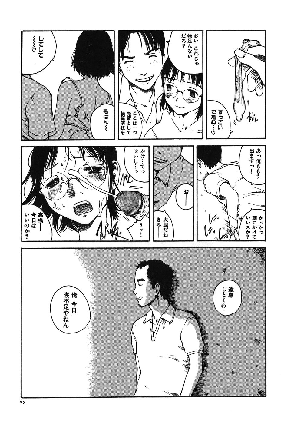 [Tamaoki Benkyo] Tonari no Oneesan page 67 full