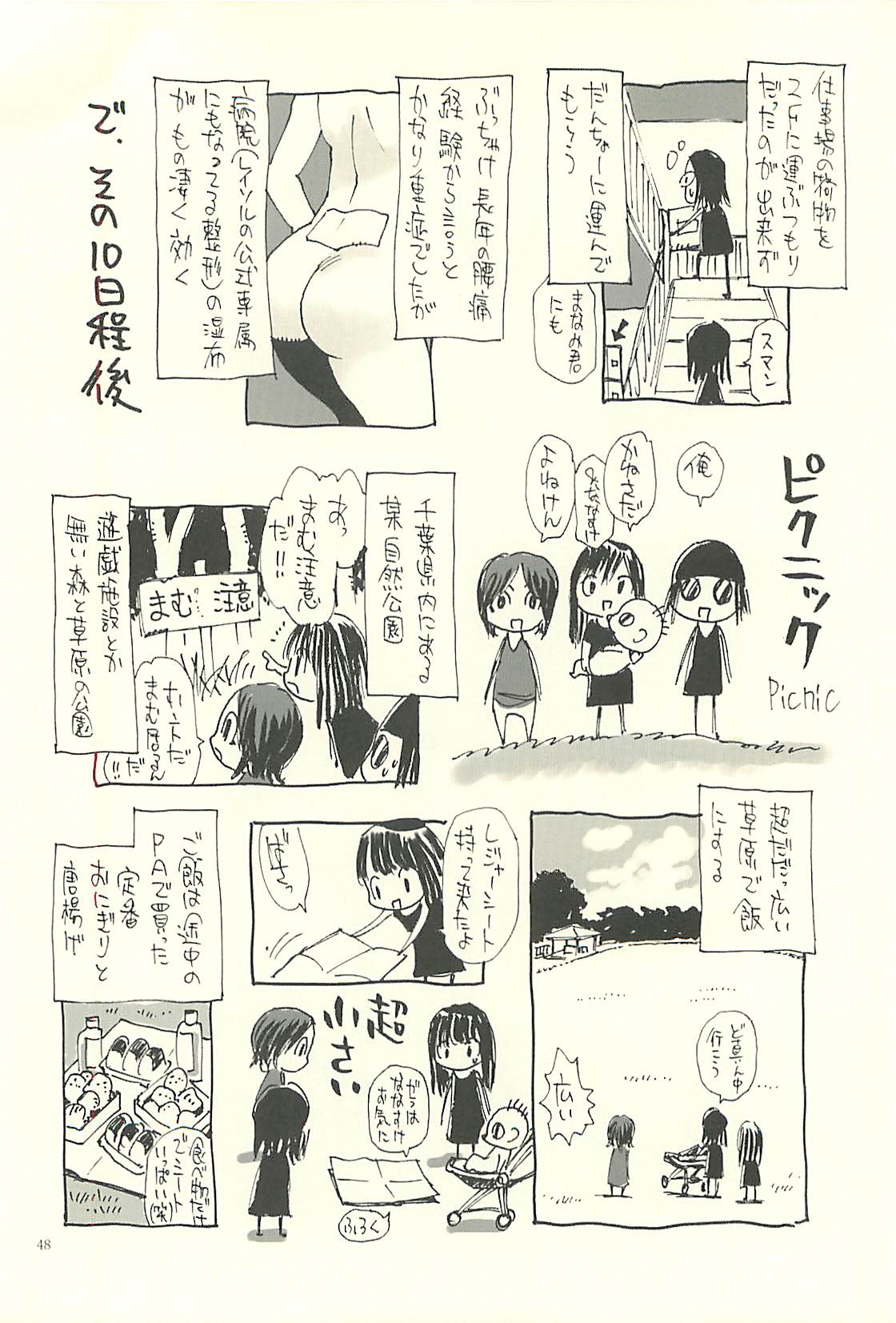 [NOUZUI MAJUTSU, NO-NO'S (Kawara Keisuke,Kanesada Keishi)] Nouzui Kawaraban Hinichijoutekina Nichijou V page 47 full