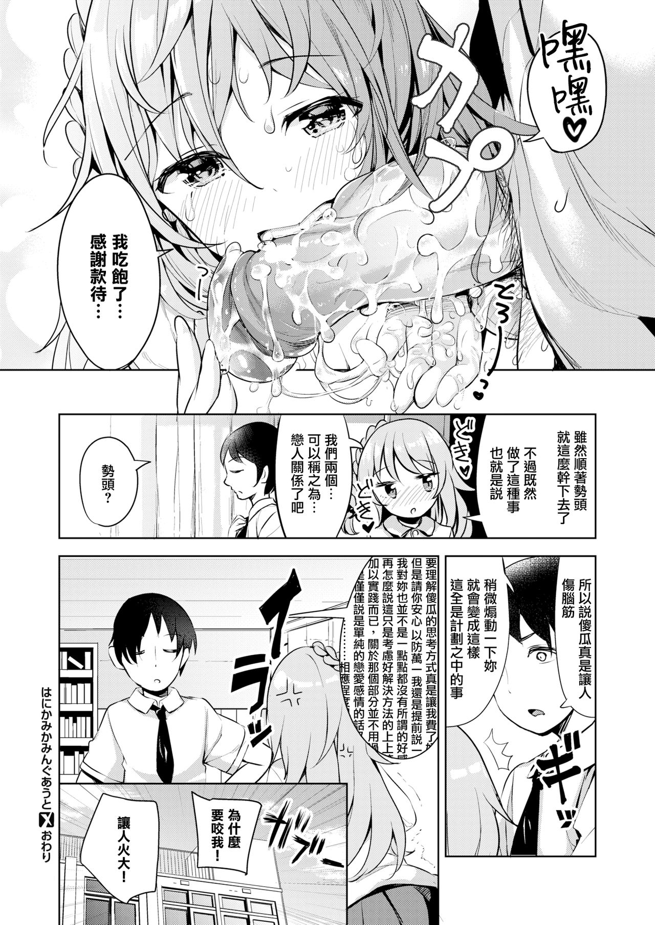 [Takasaka Donten] Hanikami Coming Out (COMIC X-EROS #71) [Chinese] [無邪気漢化組] [Digital] page 22 full