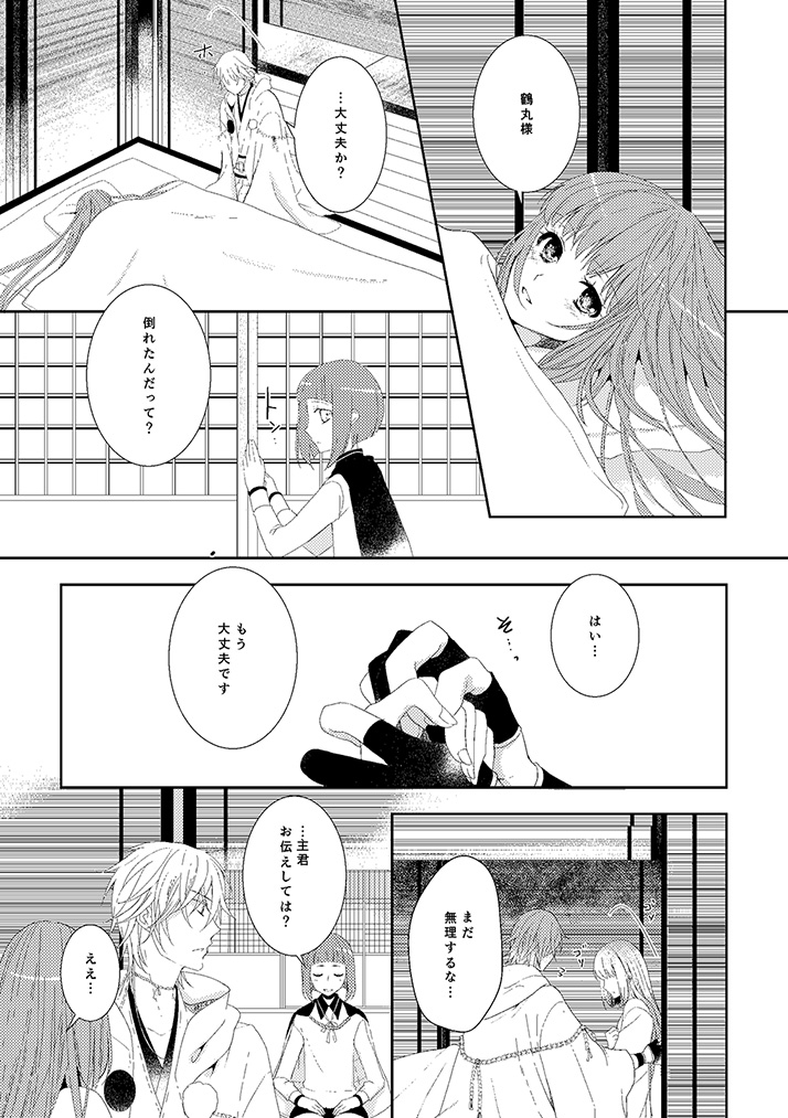 [EBYSUYA (Uduki Takeru)] 奉神詠詩 上 (Touken Ranbu) [Digital] page 27 full