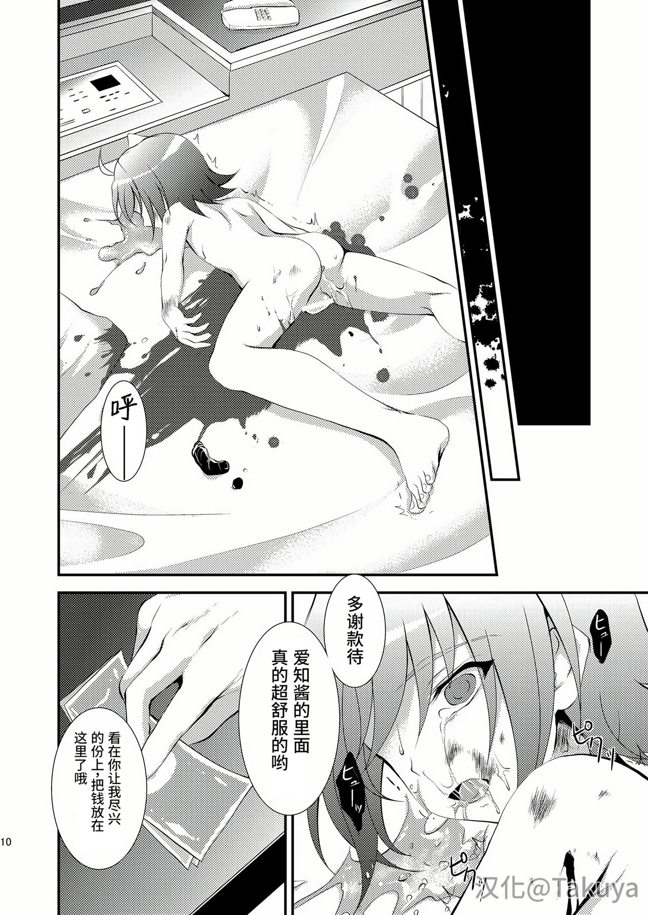 [choco-BANANA. (Nanaki Nanatarou)] Aichi-kun no o Heso ni Ride (Cardfight!! Vanguard) [Chinese] [Takuya汉化] [Digital] page 11 full