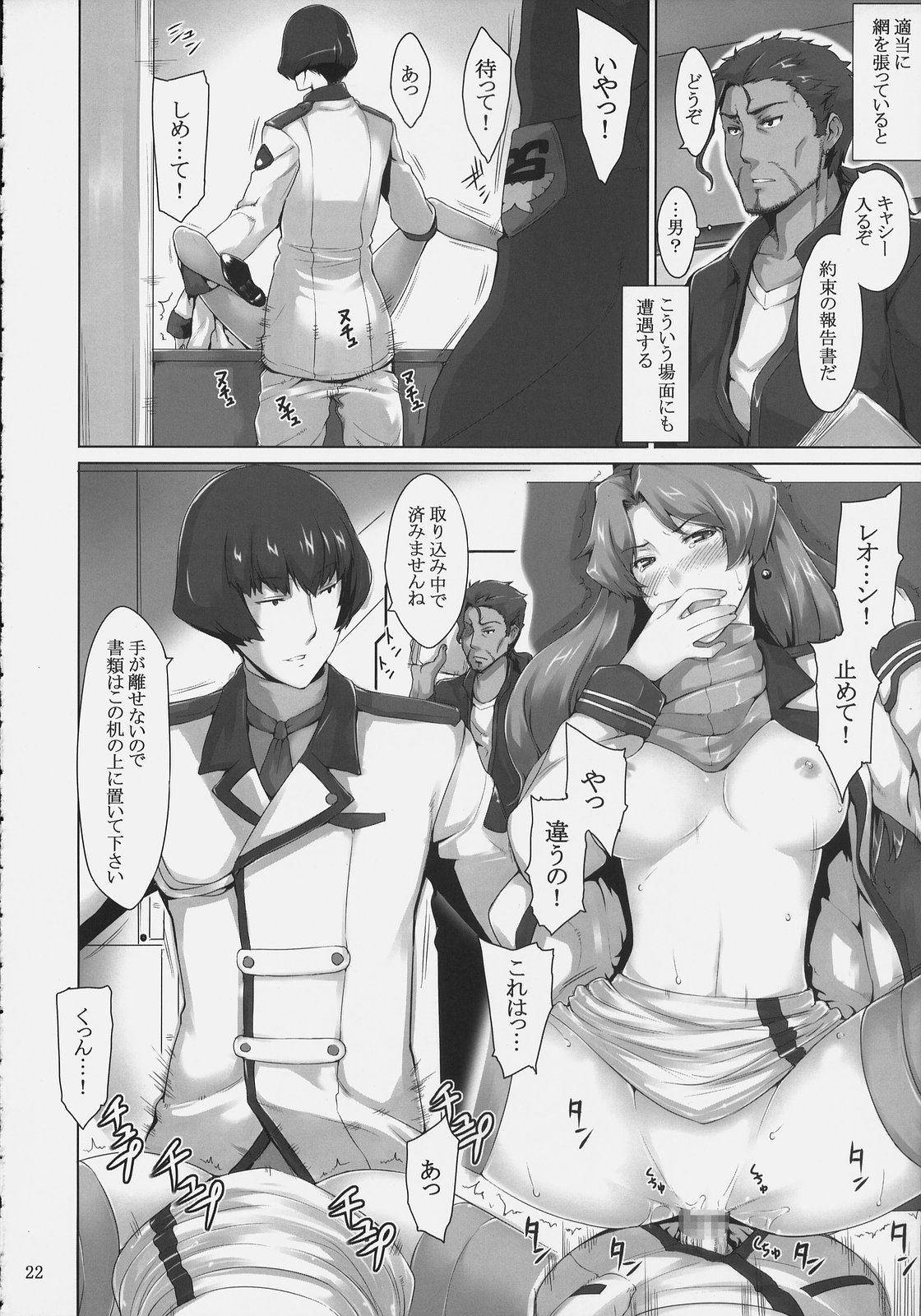 (C74) [MTSP (Jin)] Imin Sendan no Geinou Jijou (Macross Frontier) page 21 full