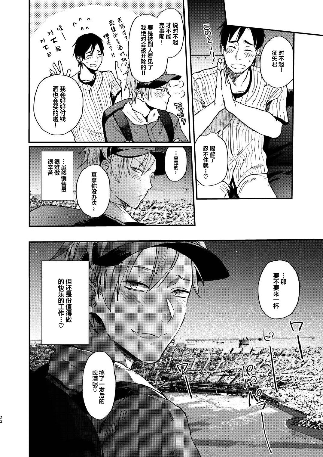(C93) [ECHO (Echo Jiro)] Toriaezu Nama de [Chinese] [王老板x新桥月白日语社] page 19 full
