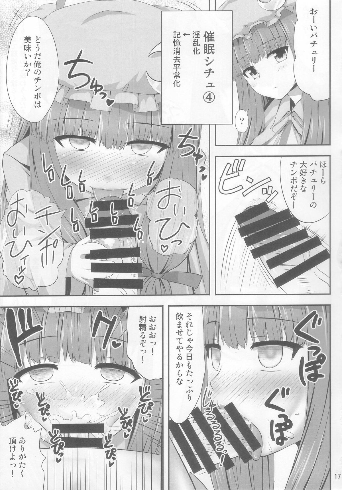 (C85) [Fukutsuu Okosu (Kaiou)] Saimin Rape Patchouli Knowledge (Touhou Project) page 17 full