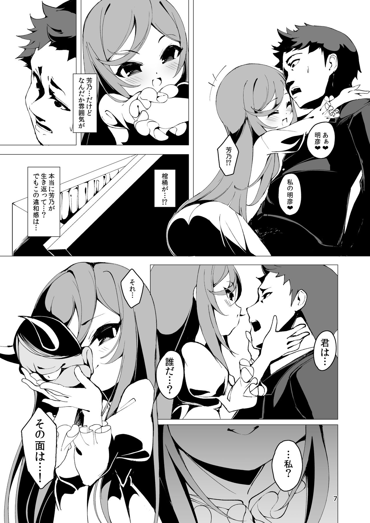 [Kirikirimai (Enu)] Koinegawaku wa Anata no Shiawase o [Digital] page 7 full