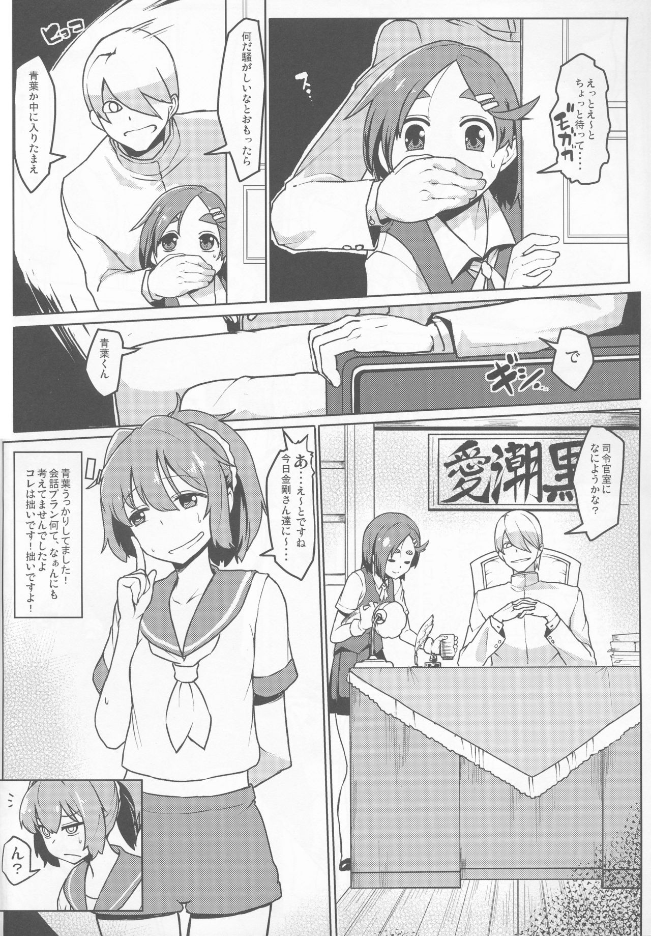 (C89) [Takeya (Taketora Suzume)] Shireehan 2 (Kantai Collection -KanColle-) page 5 full