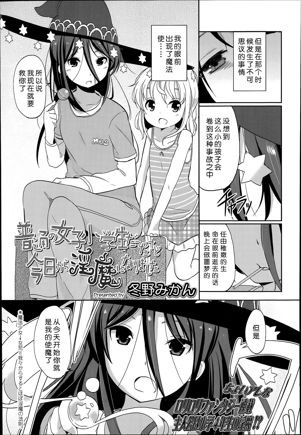 [Fuyuno Mikan] Futsuu no Joshi Shougakusei Dattakedo Kyou kara Inma ni Narimashita. Ch. 1-3 [Chinese] [琉璃神社汉化] page 3 full