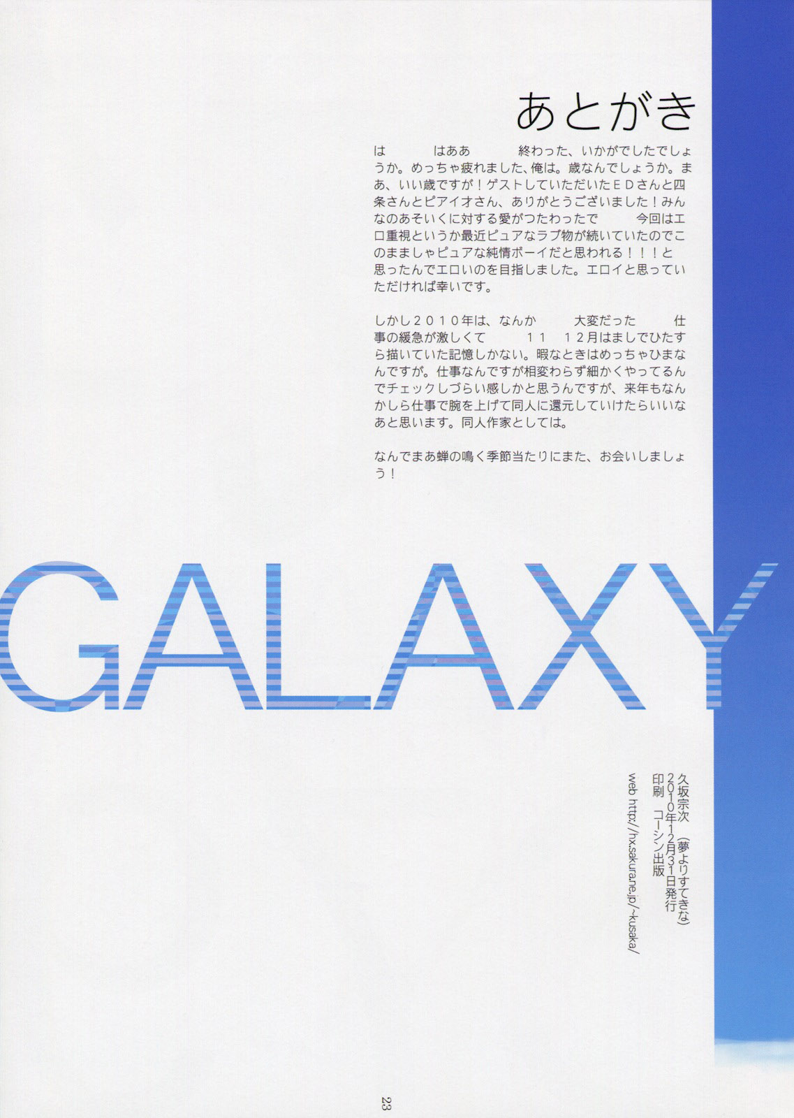 (C79) [Yume Yori Suteki  Na (Kusaka Souji)] Galaxy (Asobi ni Iku yo!) [English] [desudesu] page 20 full