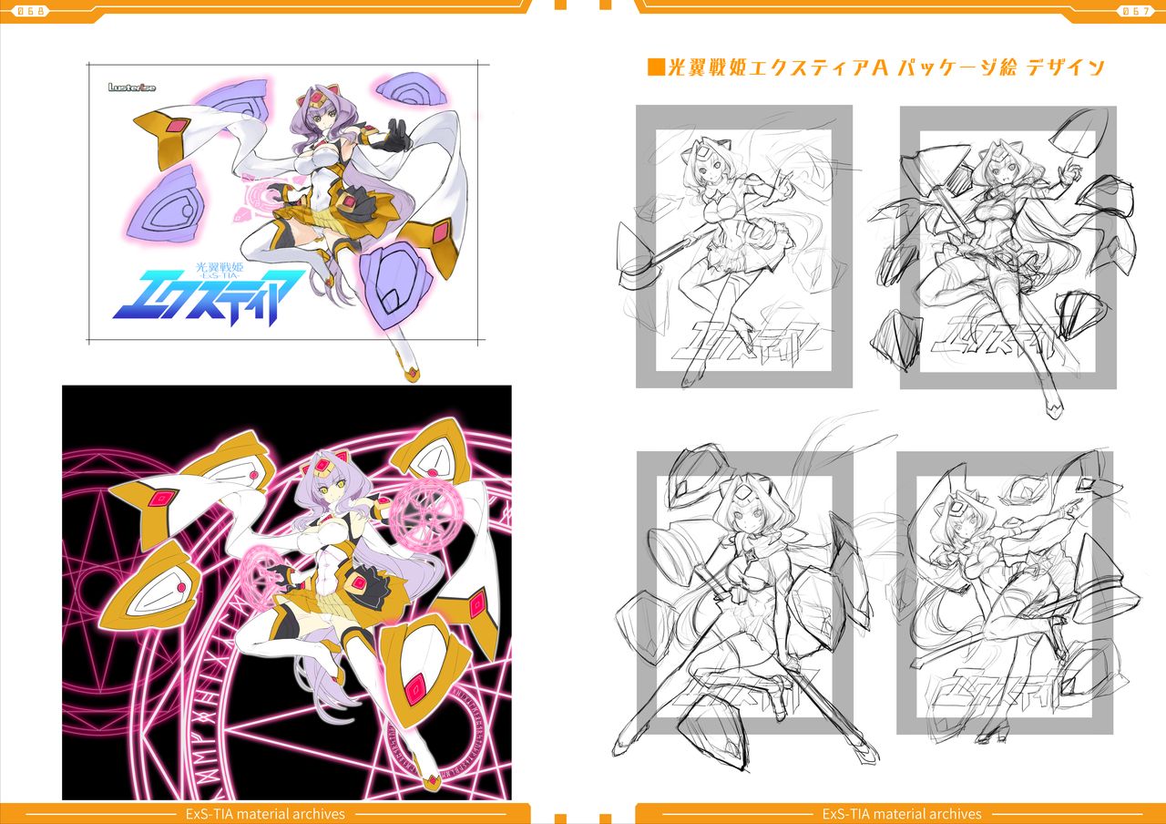 光翼戦姫エクスティアコンプリートエディション設定画集 page 36 full