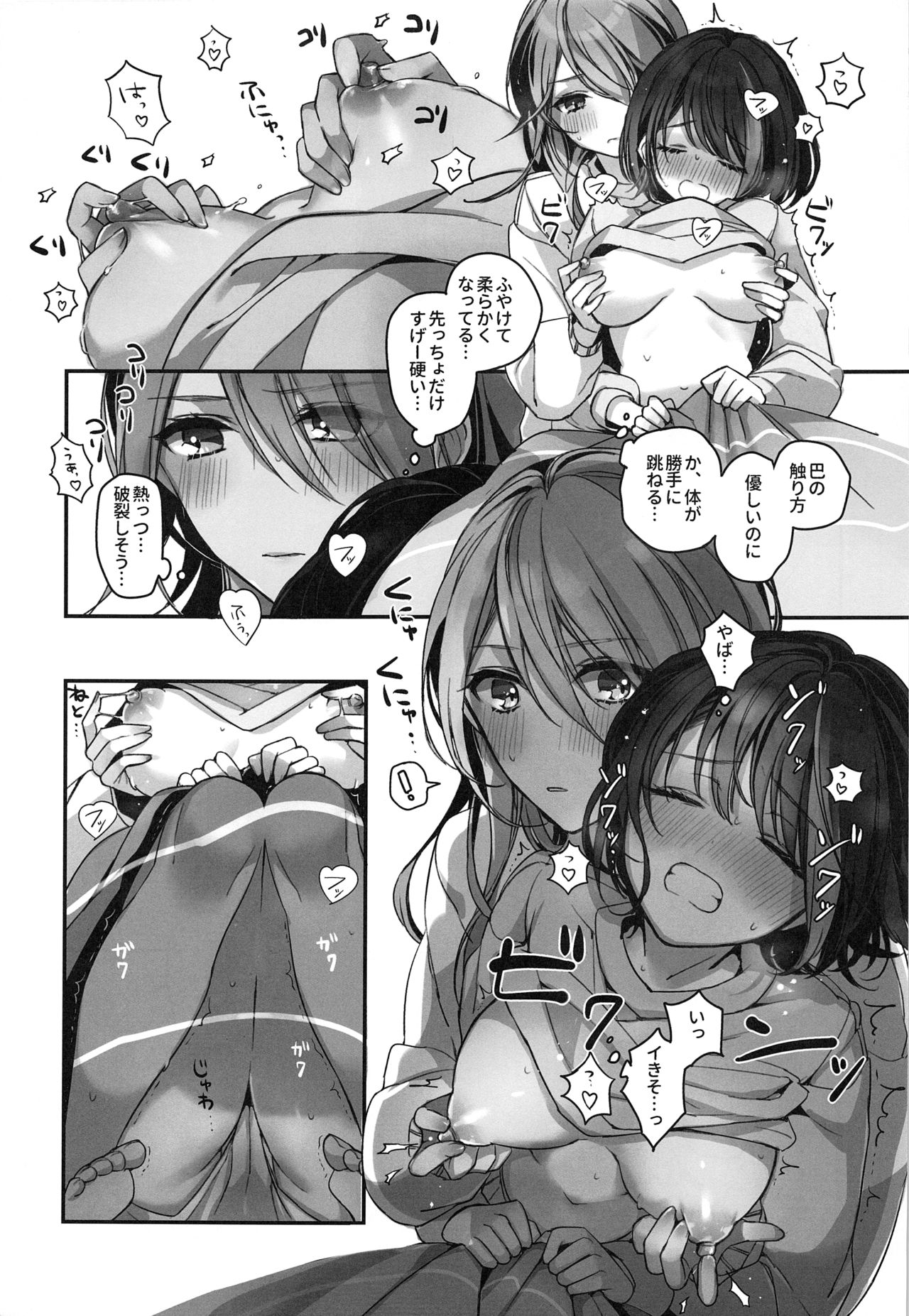 (C97) [Spangle Opera (Mamaloni)] Okusuri Nureta Ne (BanG Dream!) page 26 full