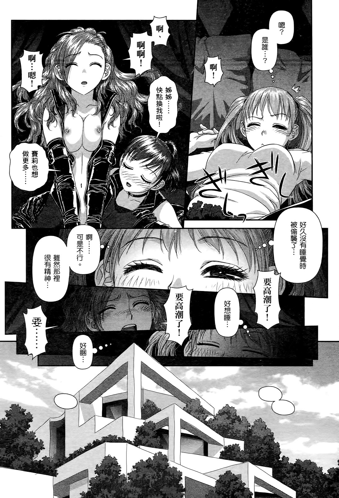 [Yui Toshiki] My doll house 2 | 甜蜜寶貝屋 2 [Chinese] page 38 full