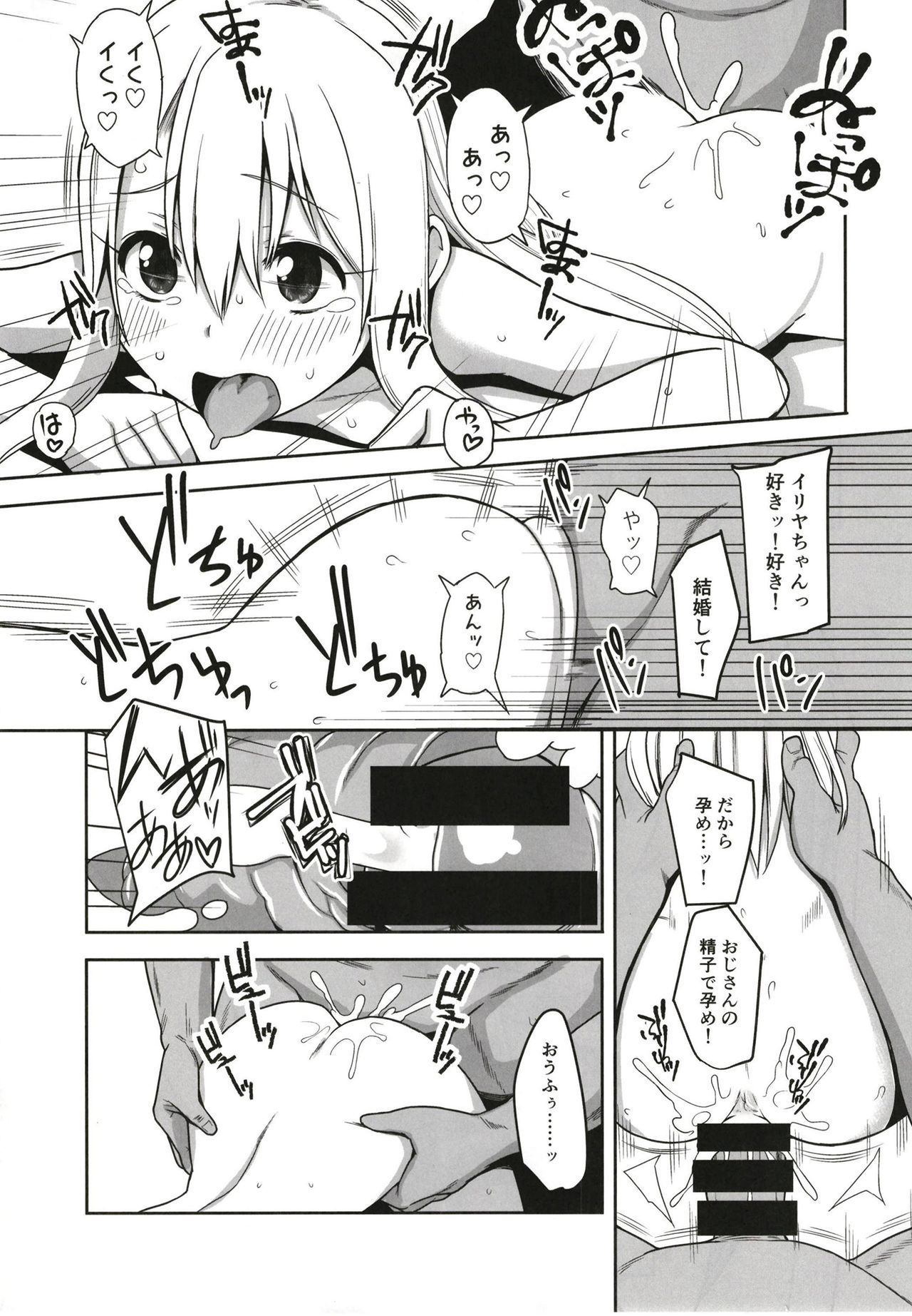 [Rorinoutage (Shimantogawa)] Illya Ganbaru (Fate/Grand Order) [Digital] page 21 full