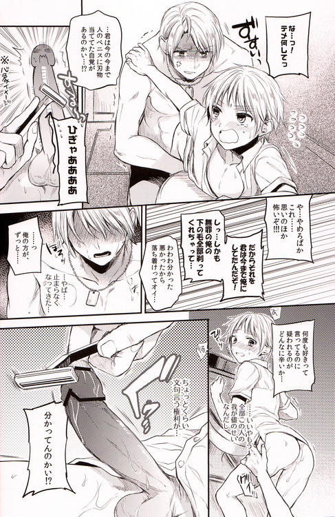 (C84) [Yes,sir. (Epuko)] Immoral! (Hetalia: Axis Powers) page 23 full