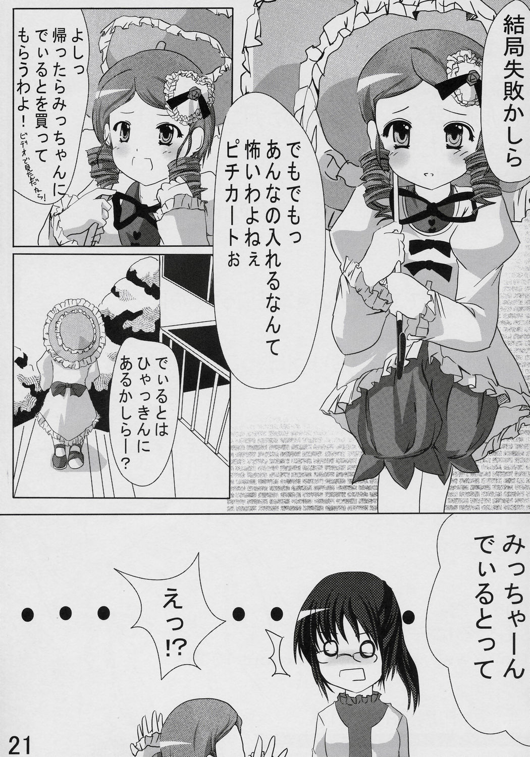 (C69) [Omomuroni (Rucuk)] Citron (Rozen Maiden) page 20 full