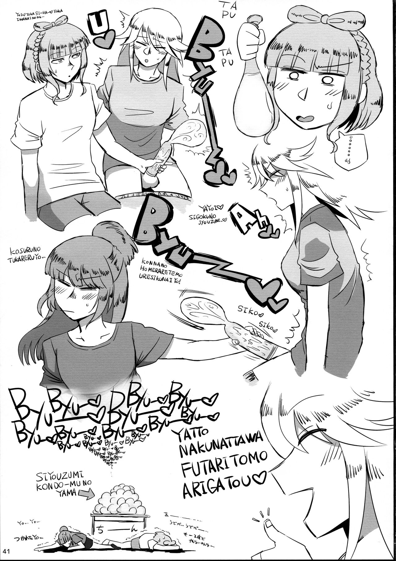 (C96) [D☆G (Various)] ALICE GEAR ANTHOLOGY Futanari Chuuiki Goudou Chousa Ninmu (Alice Gear Aegis) page 43 full