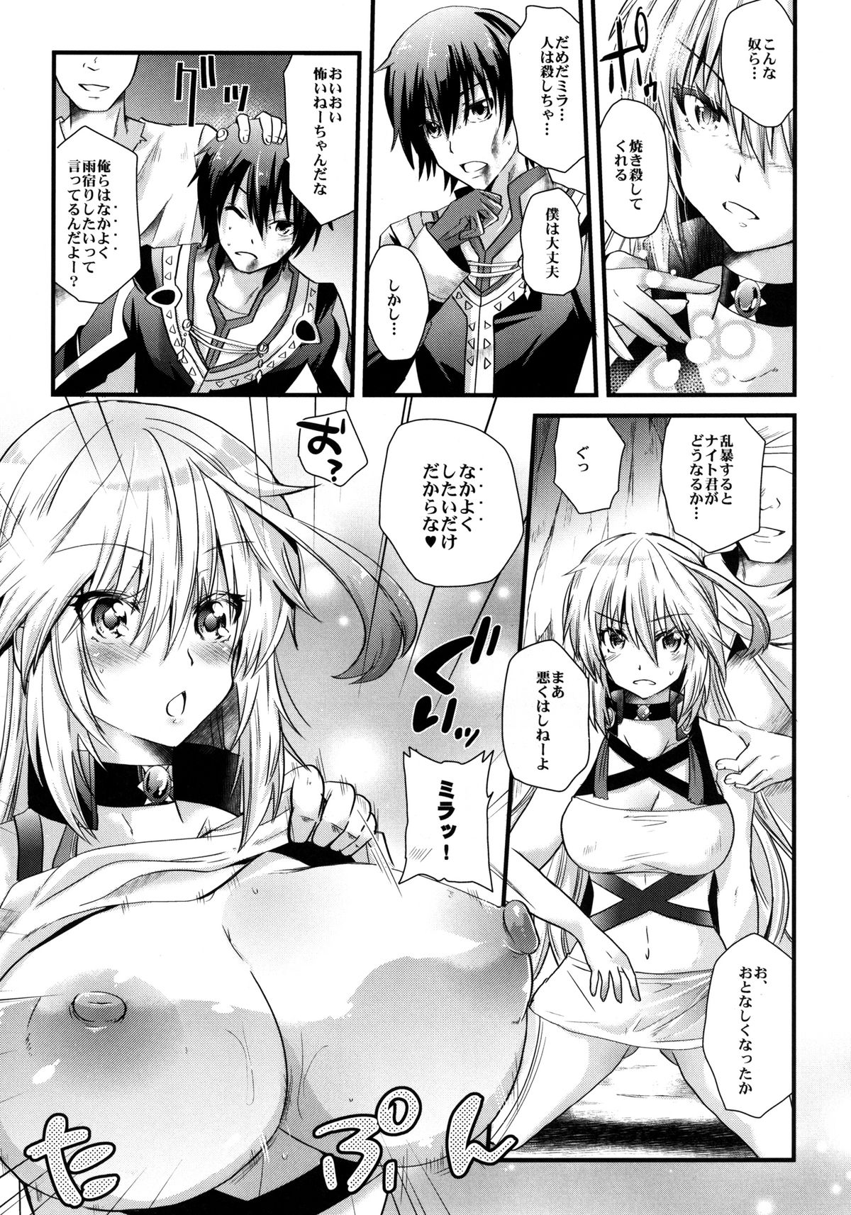 (C81) [Metaneko (Minagi Umihito)] Mira-sama Bitch! (Tales of Xillia) [Digital] page 6 full