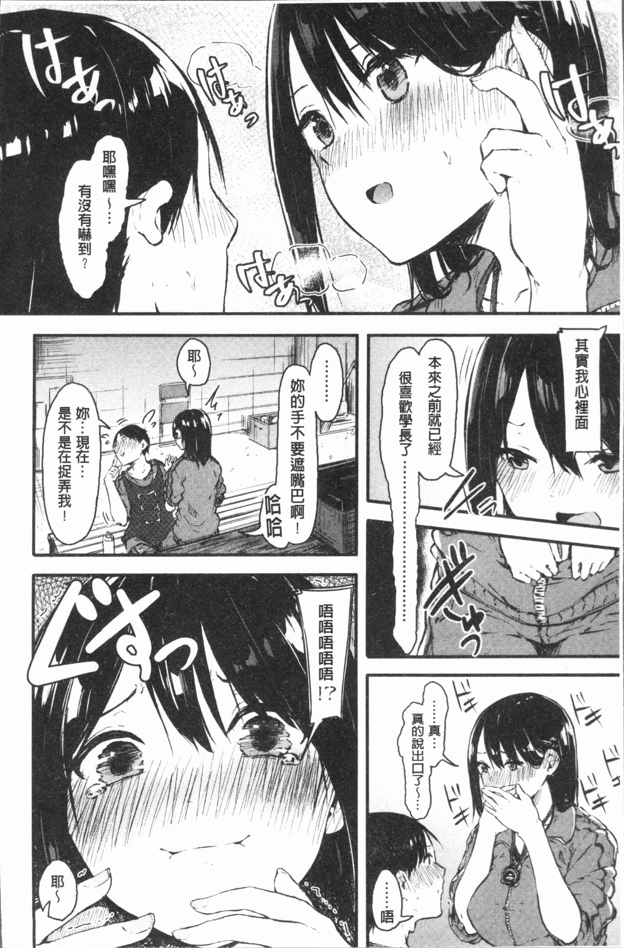 [Onapan] Hadaka no Kimochi [Chinese] page 19 full