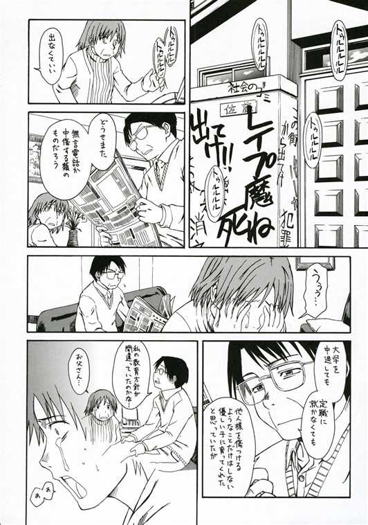 (SC34) [House of Karsea (Syouji)] Novel Graphix 2006 [Welcome to the XXX] (N.H.K ni Youkoso! [Welcome to the N.H.K.]) page 24 full